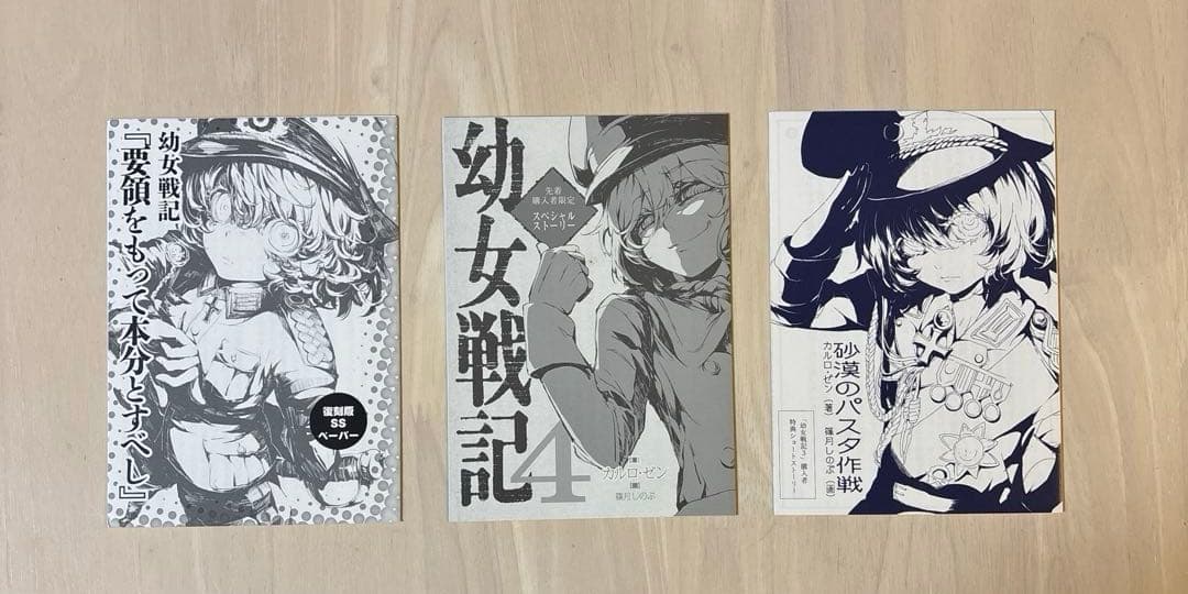 【全巻14巻セット】幼女戦記　カルロ・ゼン