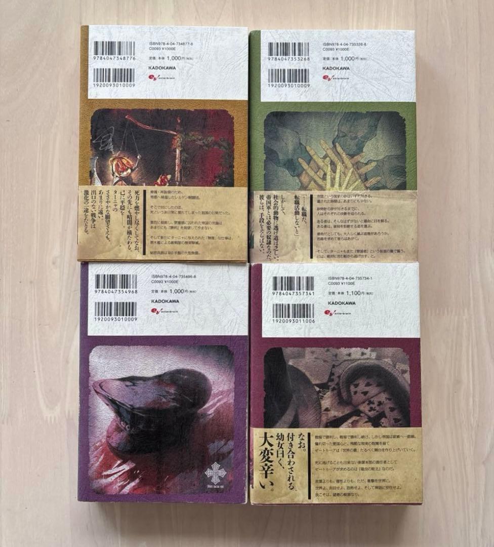 【全巻14巻セット】幼女戦記　カルロ・ゼン