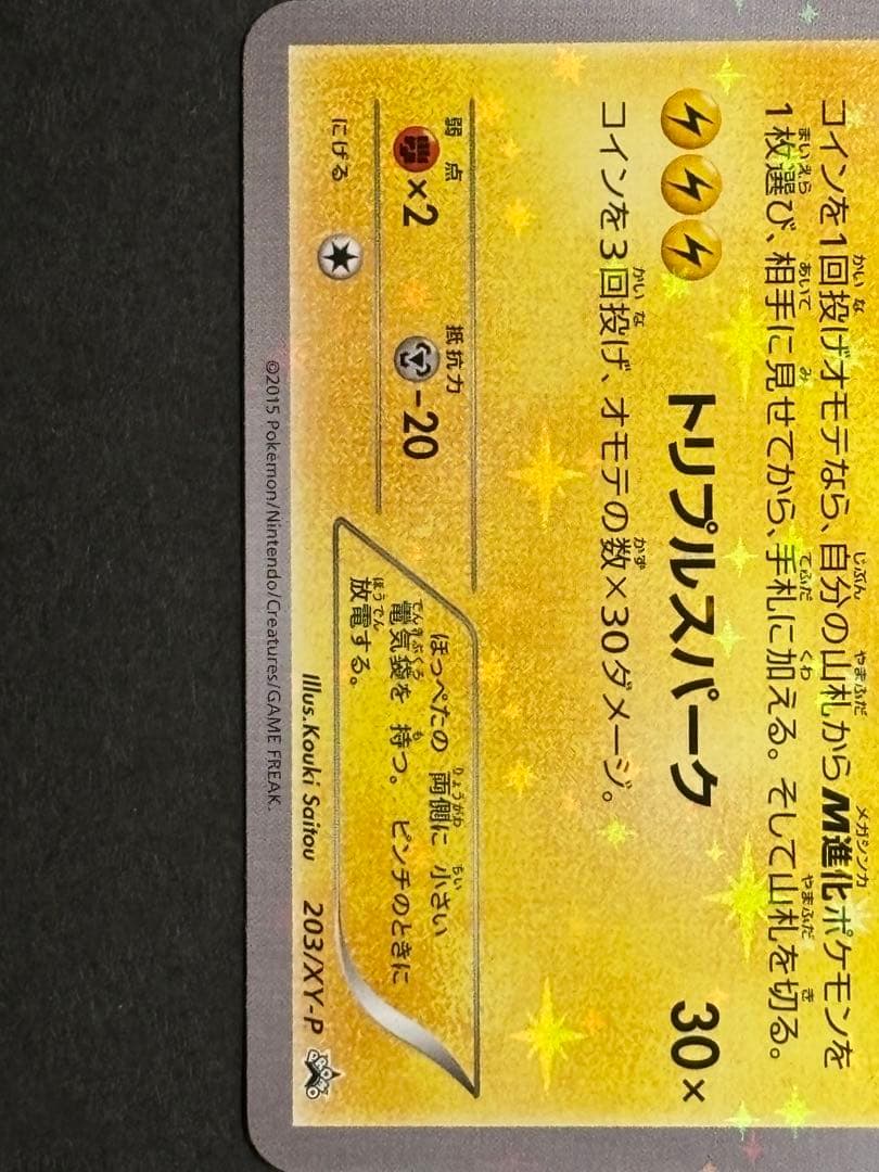 ポンチョを着たピカチュウ ポケモンカード プロモカード ポケモンセンター