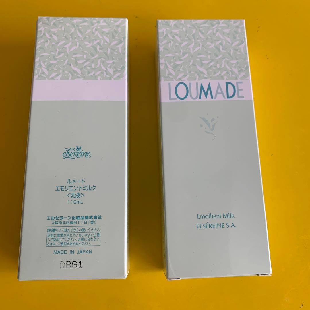 ルメード　エモリエントミルク ×2個