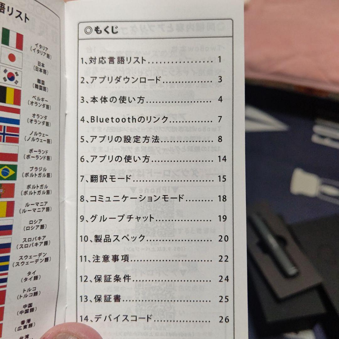 Ｔｗｏｂｏｗ　MW-00041 ４台セット イヤホン型通訳機