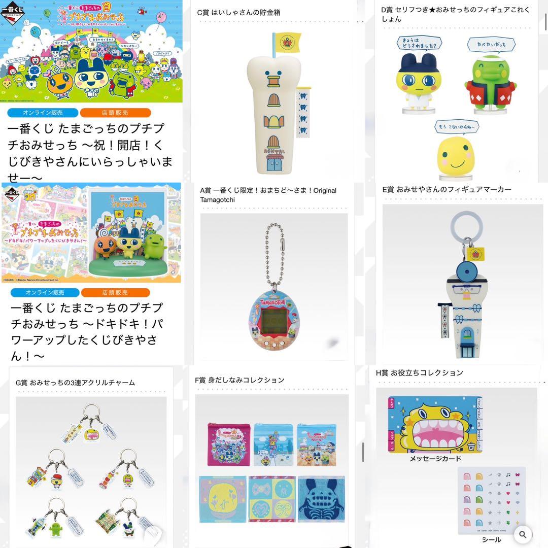 たまごっち 一番くじ 歯医者 セット A C D E F G H 賞