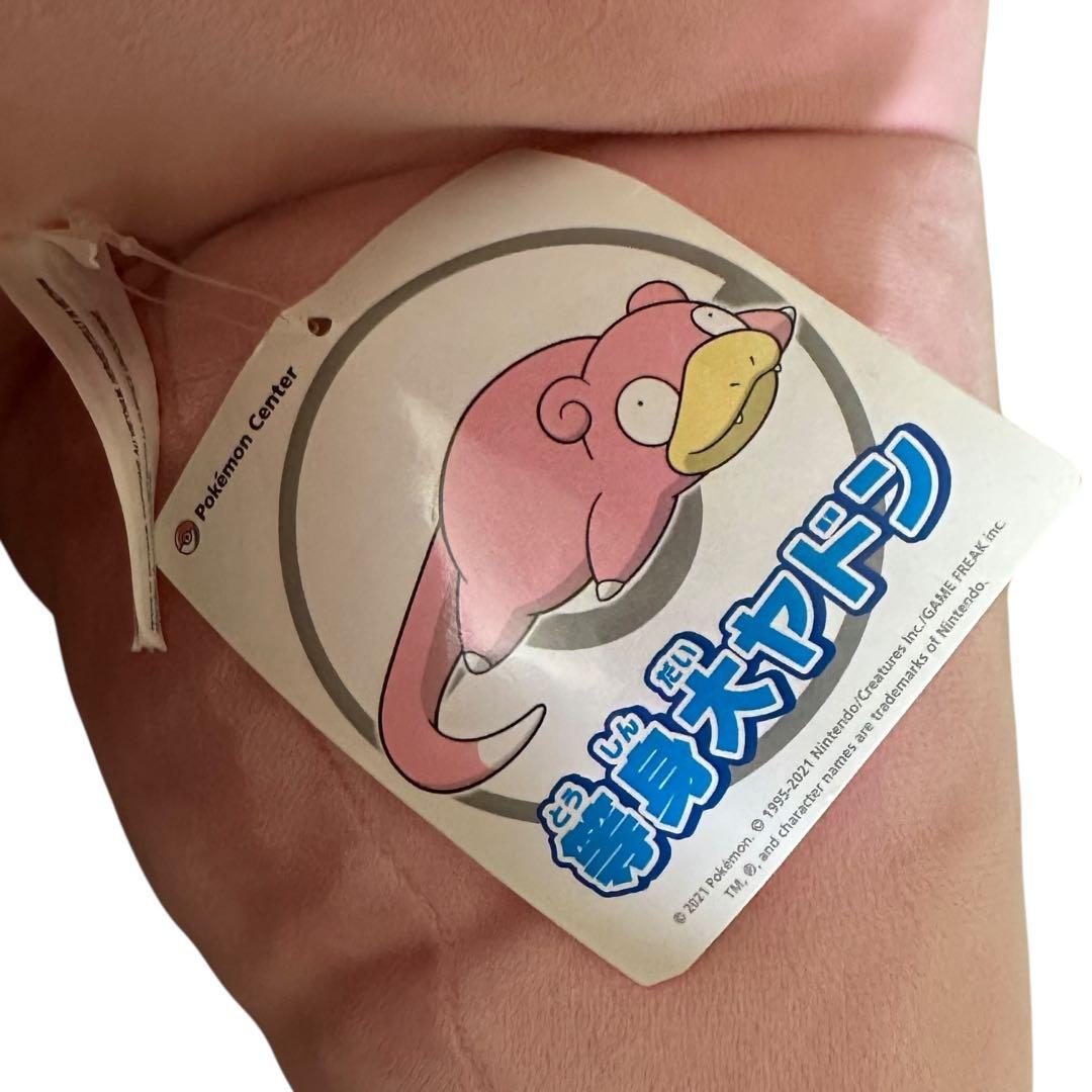 【希少品】新品　等身大ヤドン　ぬいぐるみ ポケモンセンター受注品