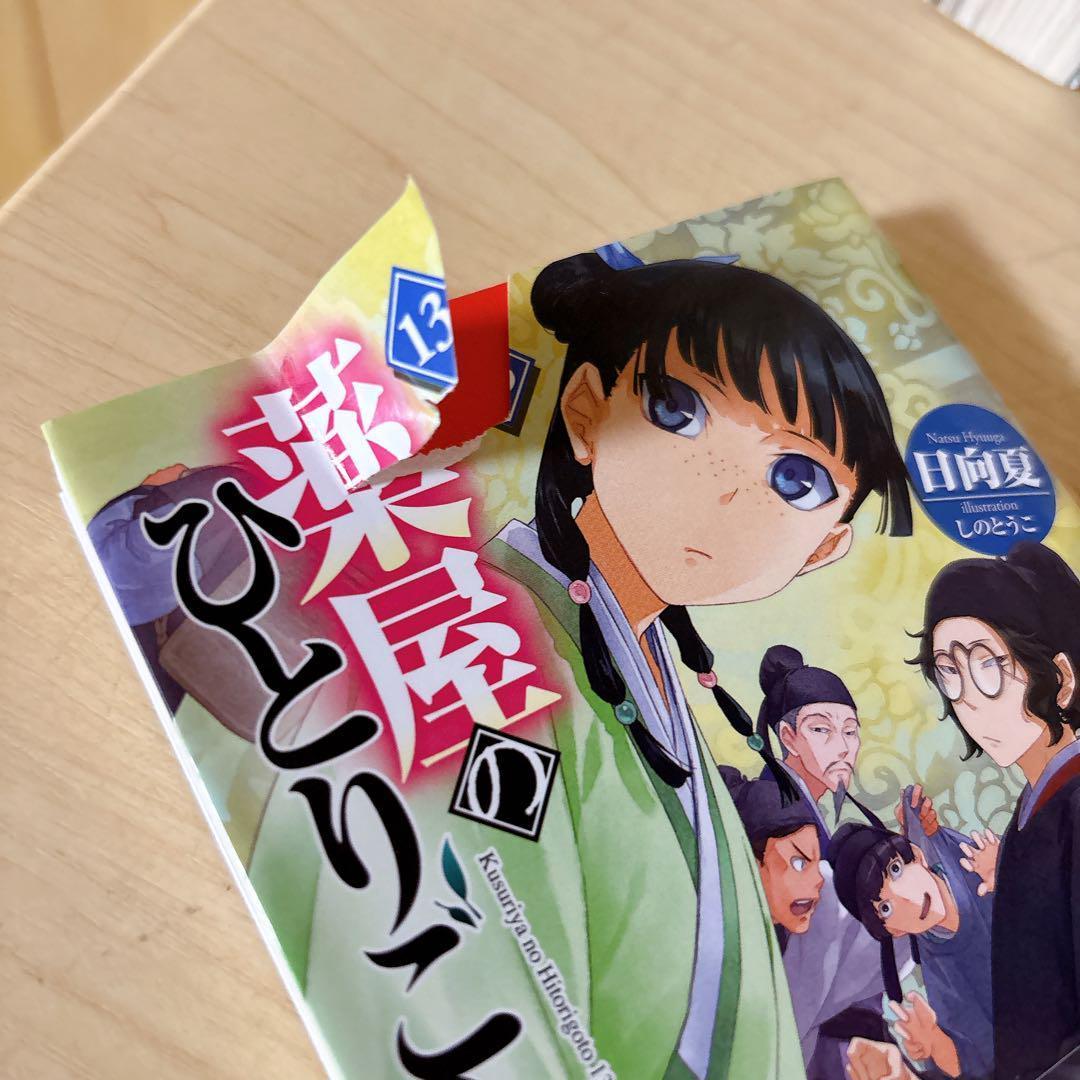 薬屋のひとりごと 1-16巻 既刊全巻セット