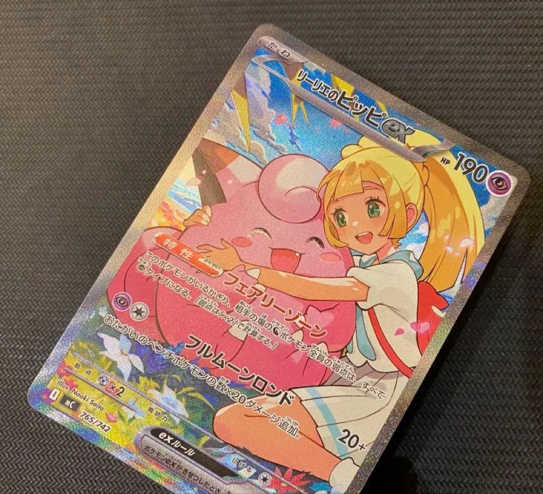 リーリエのピッピex SAR スタートデッキ100 ポケモンカード　No.32