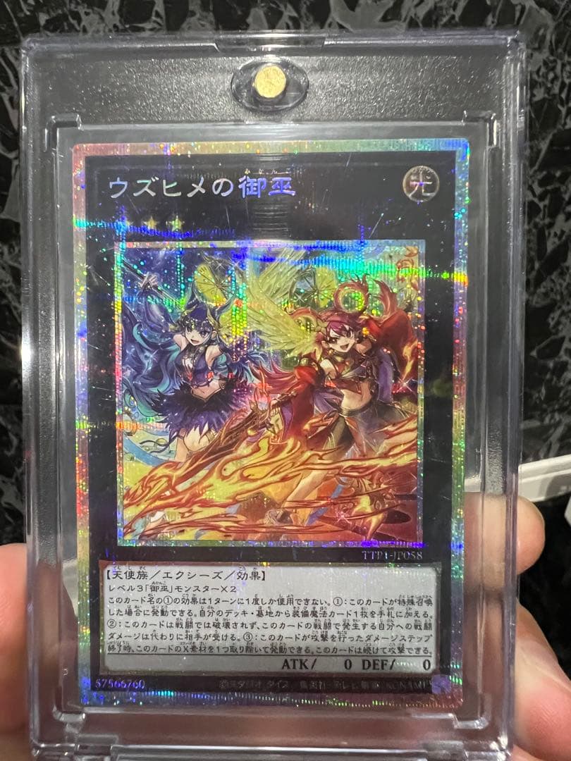 ウズヒメの御巫　プリズマ　美品