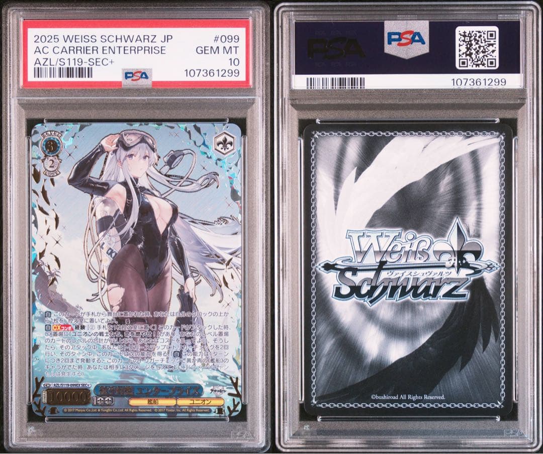 PSA10 航空母艦エンタープライズ アズールレーンvol.2 SEC+