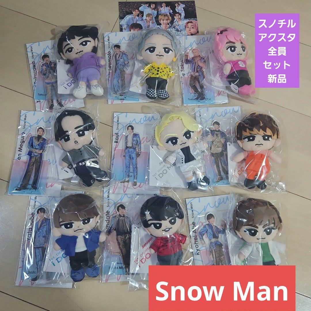 すのチル　ぬい　ぶら下がり　９人全員セット　新品未使用