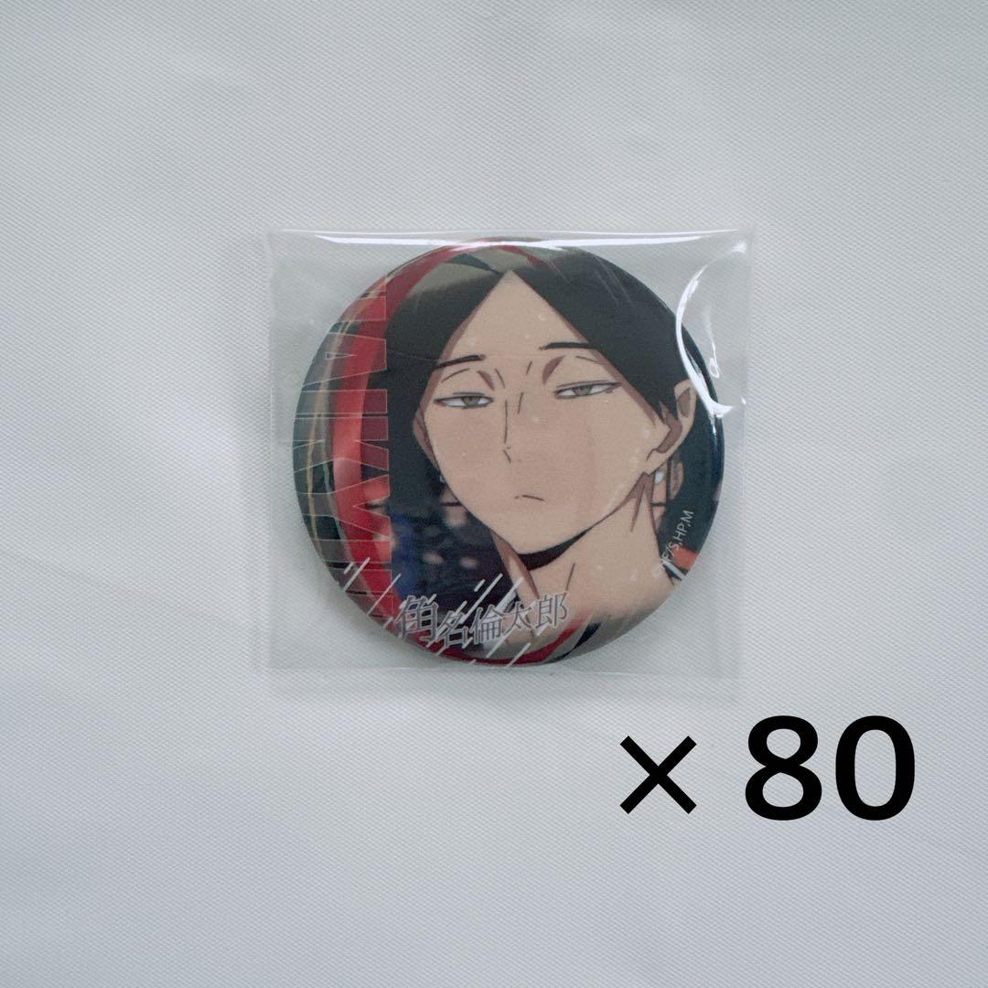 あ*ず様 ハイキュー！！ 角名倫太郎 文房具カフェ 缶バッチ