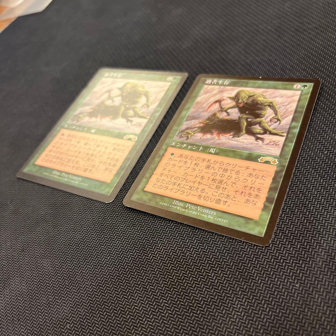 mtg 適者生存 2枚セット