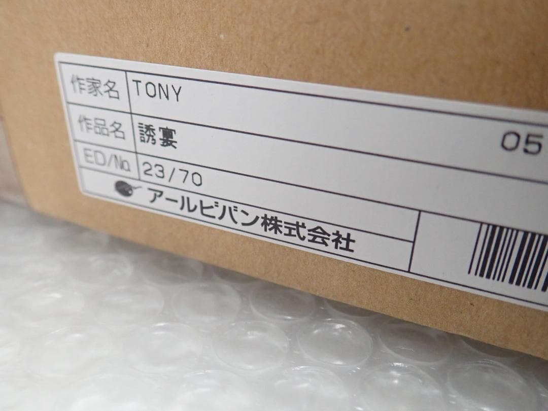 ⑱新品・保証書付 Tony　トニー「誘宴」ミクスドメディア アールビバン