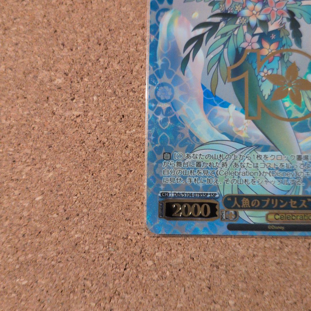 ヴァイスシュヴァルツ Disney 100 \"人魚のプリンセス\"アリエル SSP