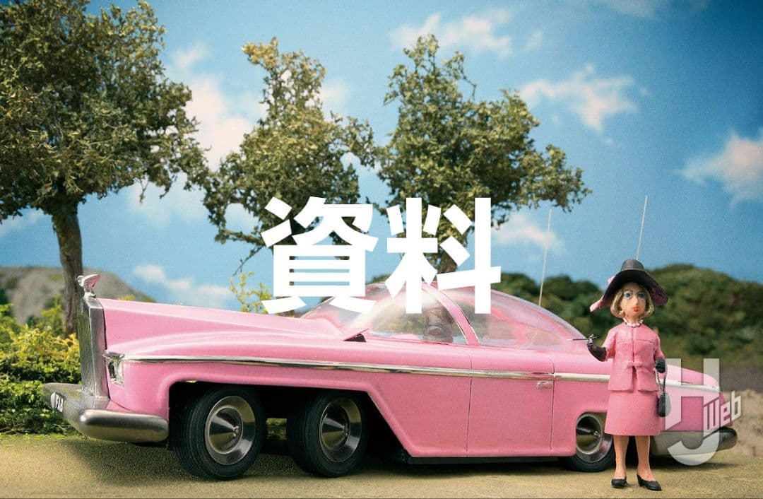 サンダーバード ペネロープ号 当時モノ レア