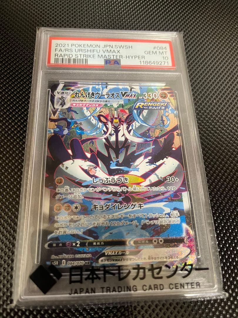 【PSA10】れんげきウーラオスvmax sa ポケモンカード