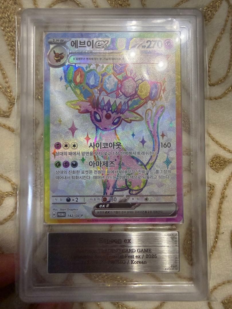 エーフィ　韓国限定プロモ　ARS Grade10