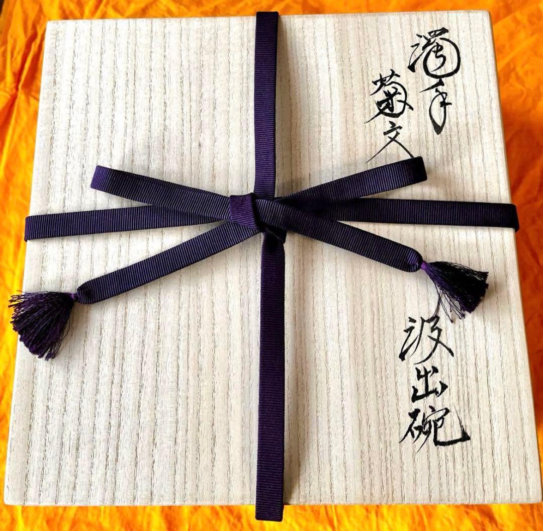 十五代 酒井田柿右衛門 本人作品 濁手 菊文 汲出碗(五客揃) 共箱/共布