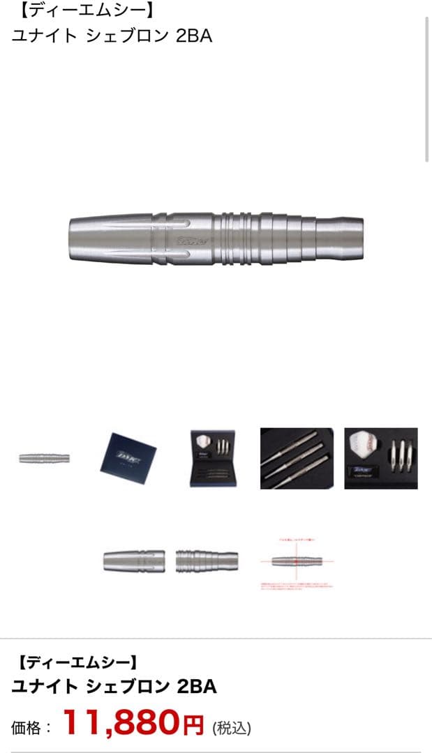 【DMC】 ユナイト シェブロン 2BA