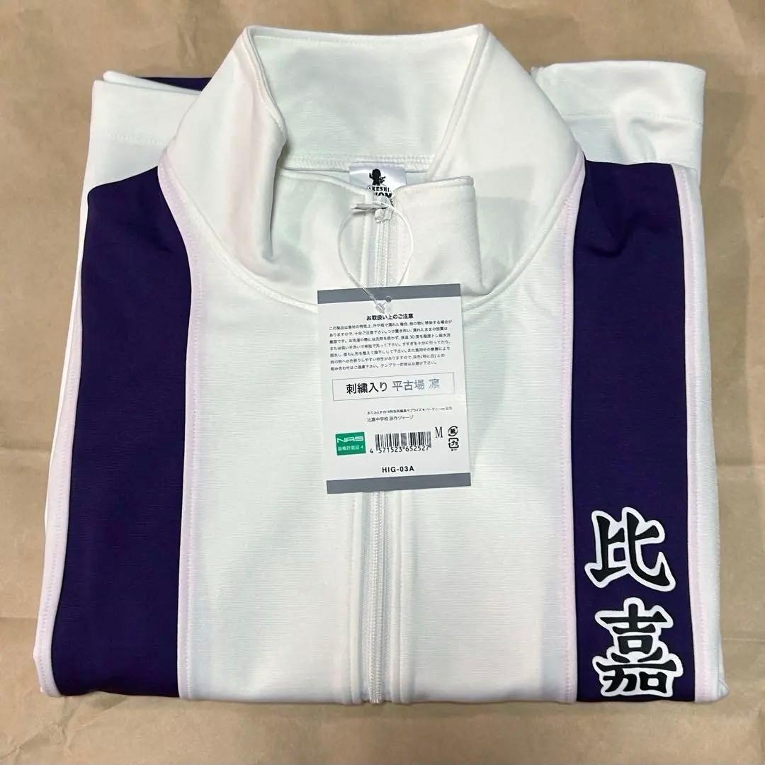 【新品未使用】テニスの王子様 平古場凛 刺繍入り おてふぇす 原作ジャージ M