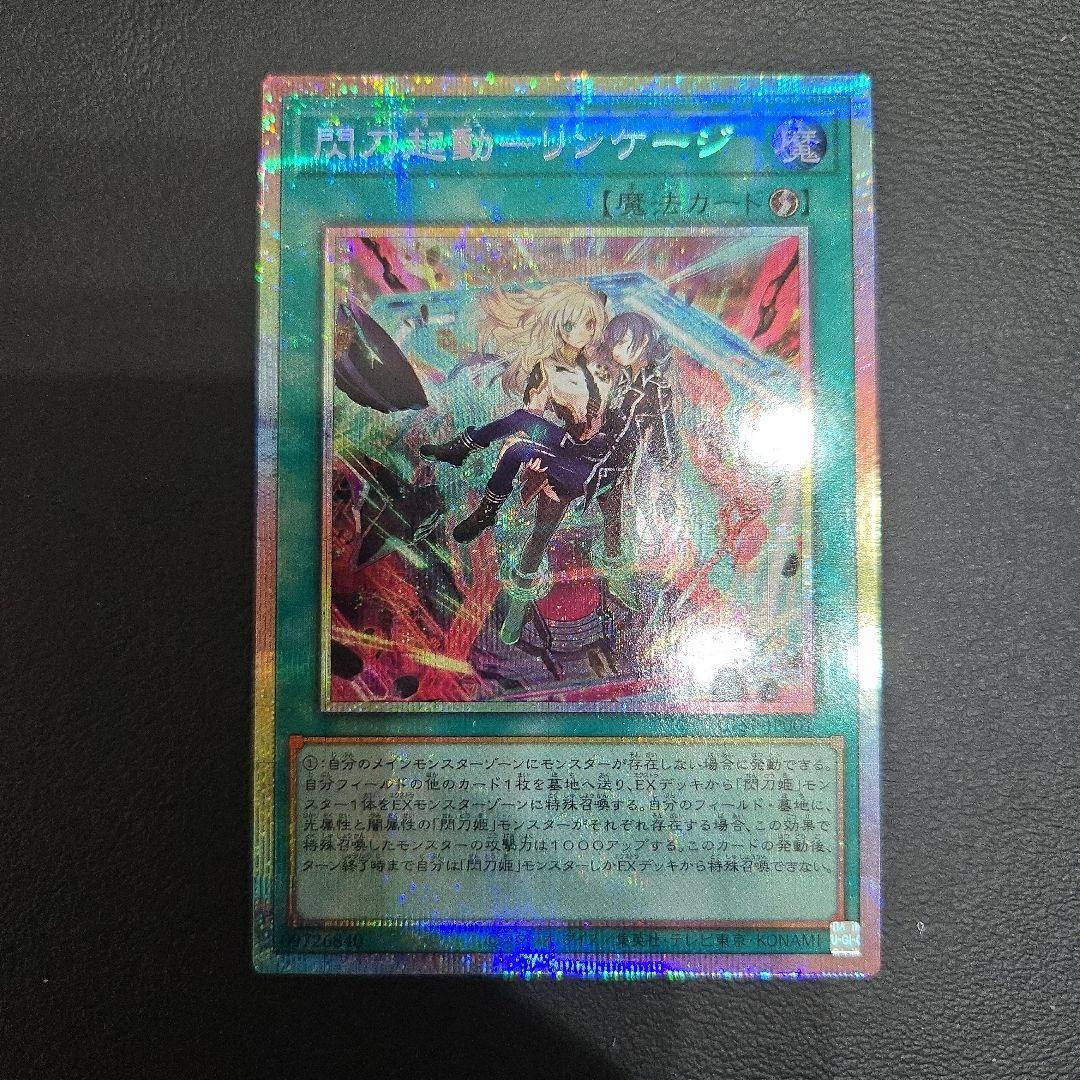 遊戯王　閃刀起動 リンケージ　プリシク　プリズマ　シークレット