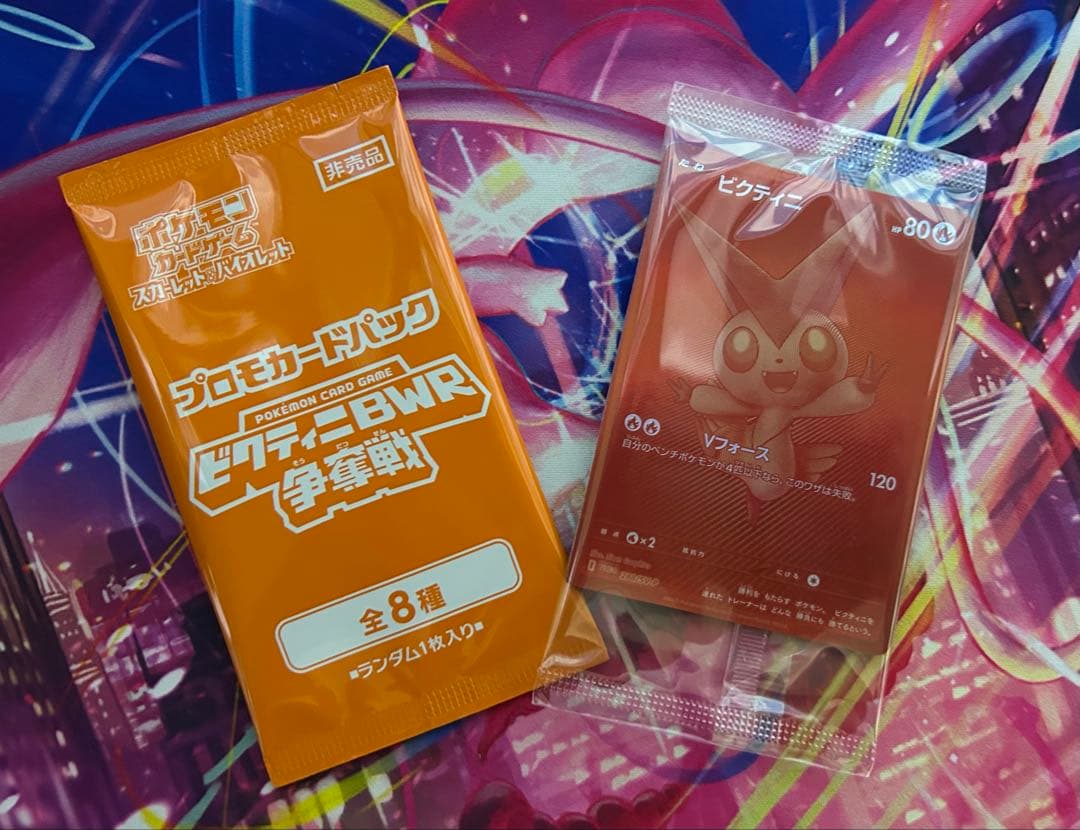 ビクティニBWR争奪戦　プロモセット