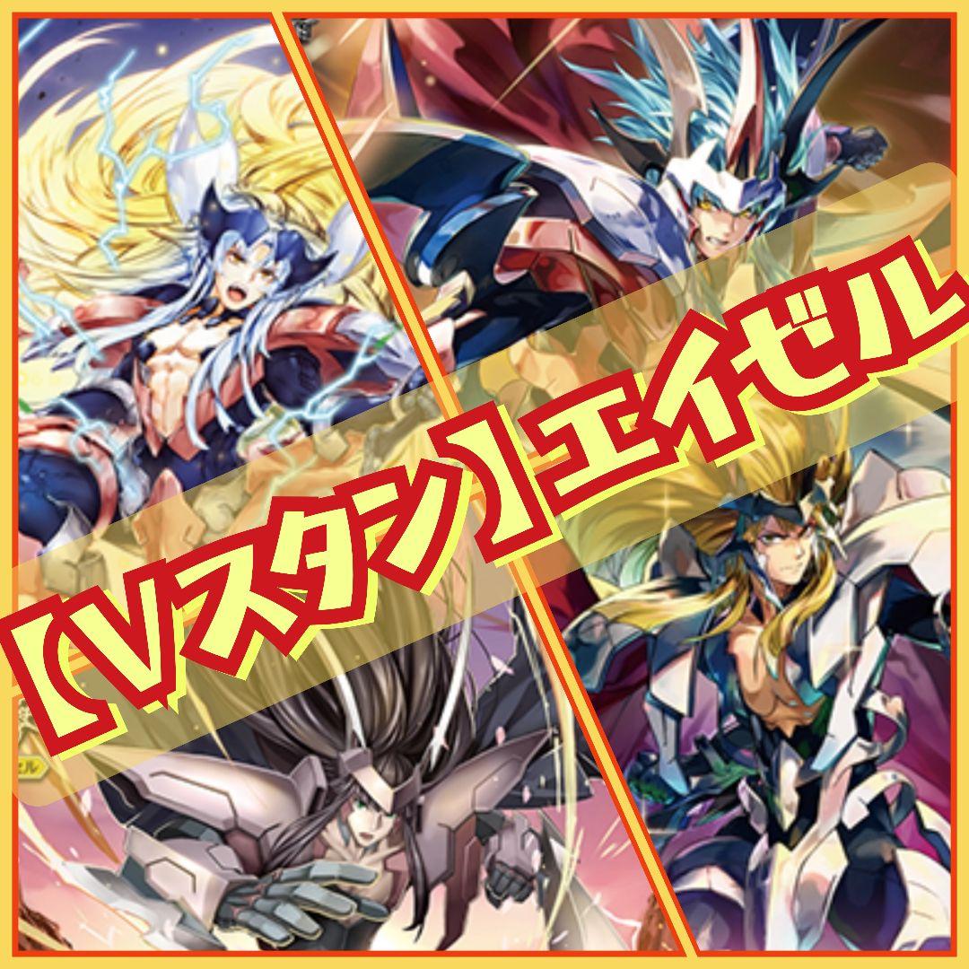 【Vスタン】 ゴルパラ エイゼル デッキ 50枚