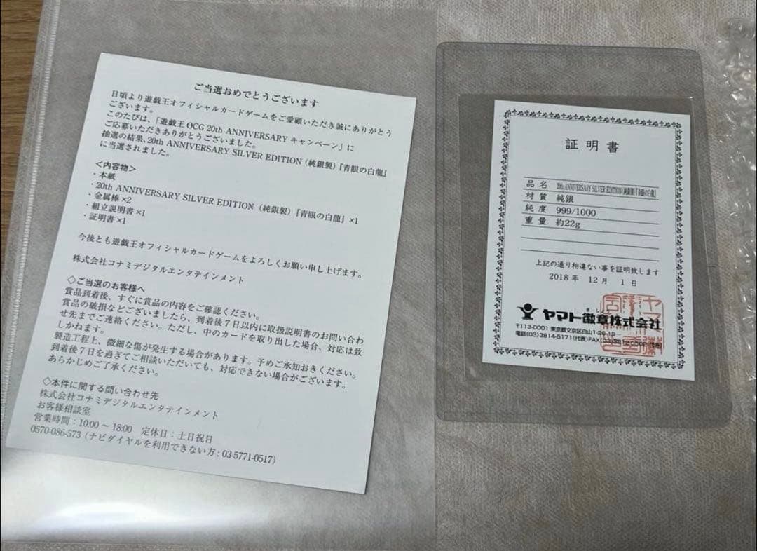 最安【新品完品 本物 正規品】遊戯王 純銀製 青眼の白龍 ブルーアイズ　鑑定済み