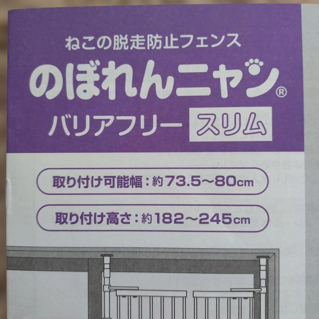 難アリ※のぼれんニャン スリムタイプ ペットゲート 伸縮可能 ドア付き