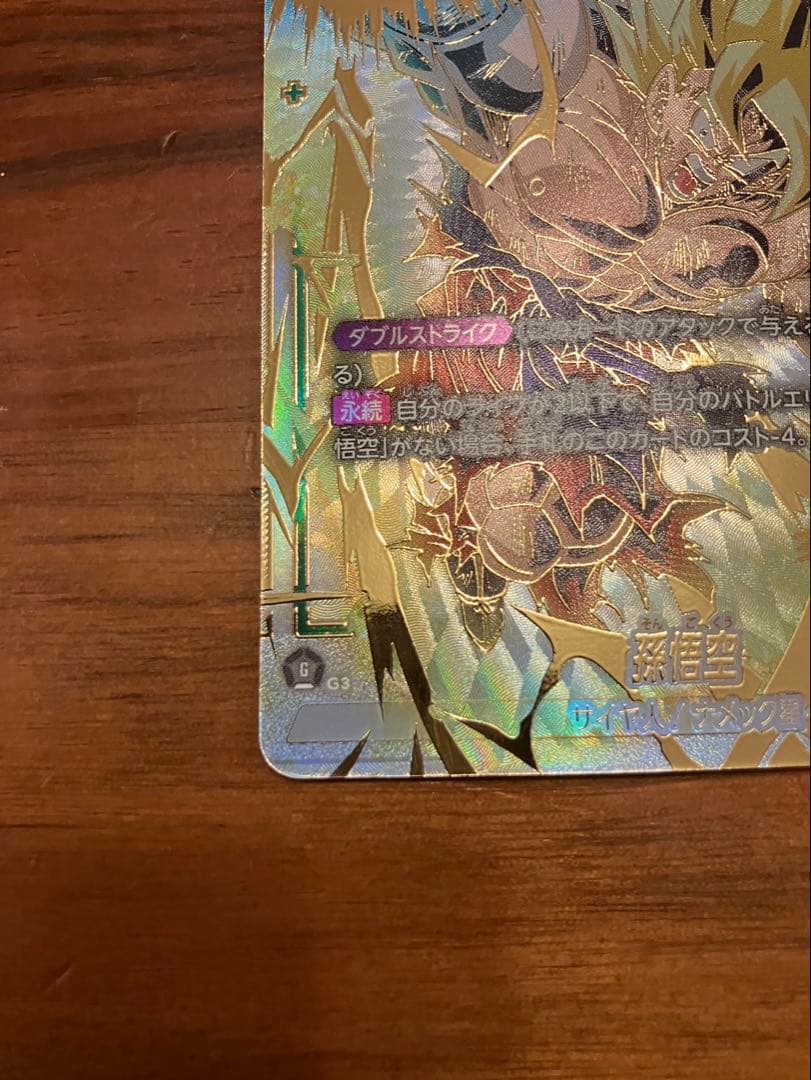 孫悟空【SCR★★／FB05-119】スーパーパラレル