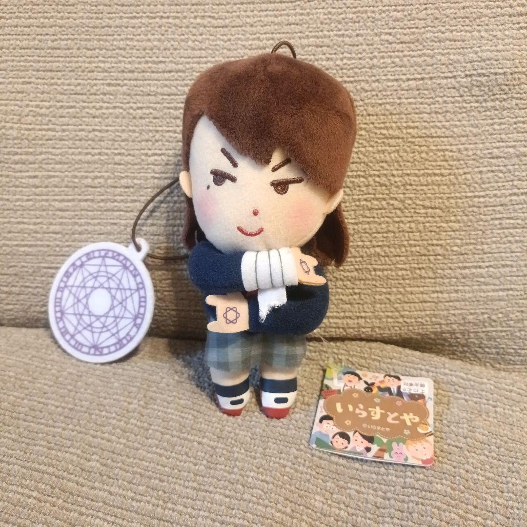 激レア　いらすとや ぬいぐるみ マスコット 厨二病 中二病 JK 女子高生