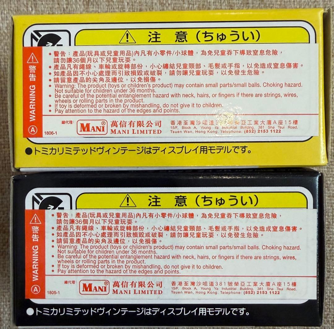 トミカリミテッドヴィンテージ　シビック タイプR 香港エディション 白　黄色