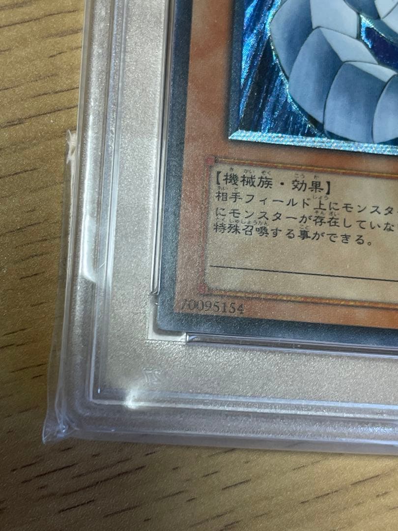 サイバー・ドラゴン レリーフ　psa9