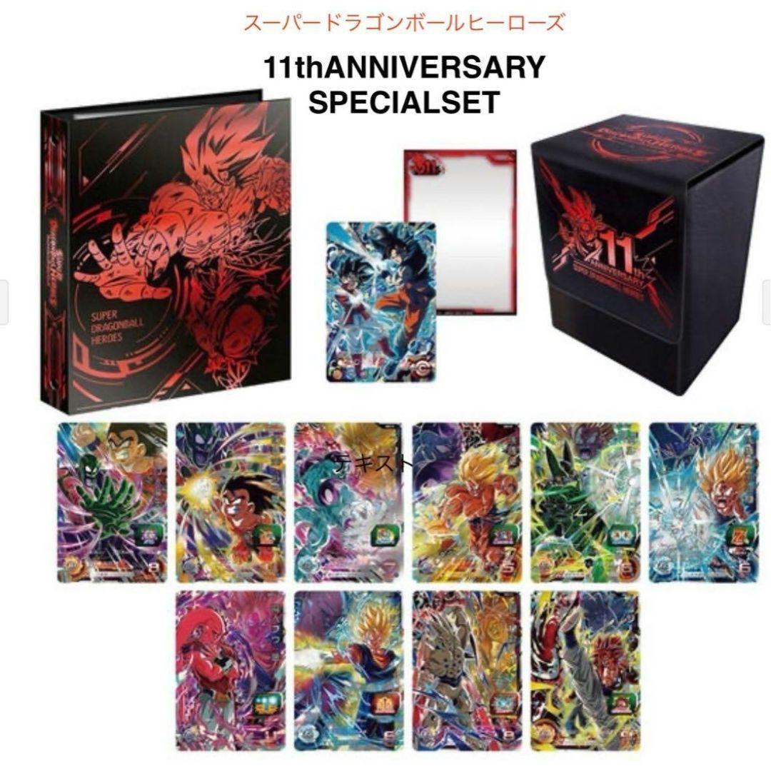 【新品・未開封】11th ANNIVERSARY SPECIALSET SDBH