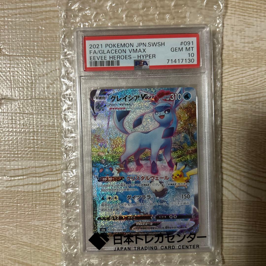 グレイシアV MAX HR PSA10 ポケモンカード　イーブイヒーローズ