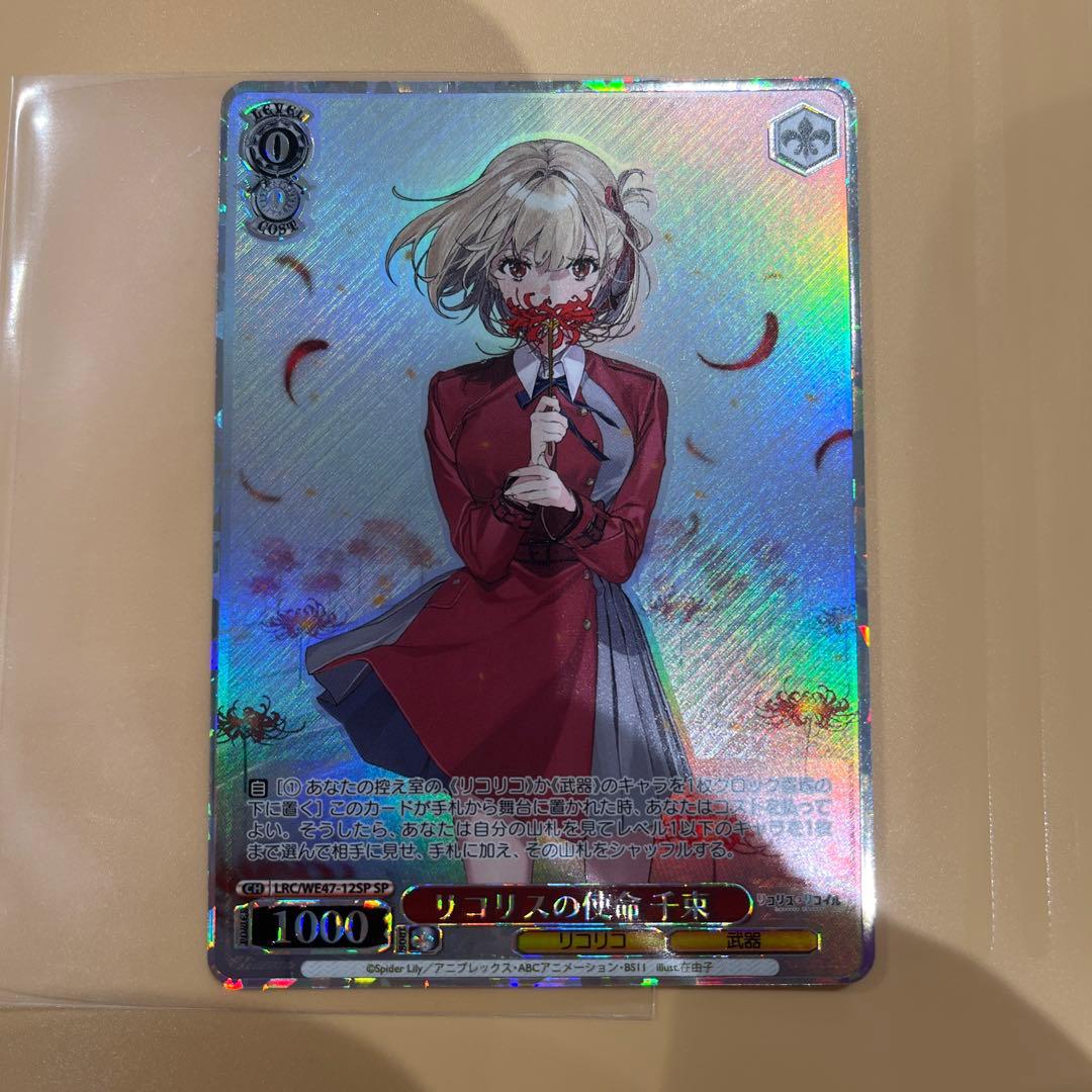 ws ヴァイスシュヴァルツ リコリスの使命 千束　sp サイン