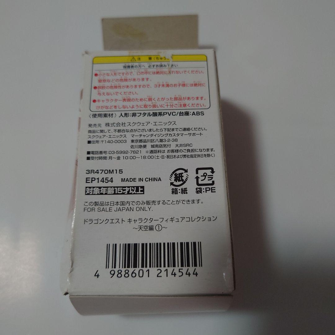 ドラゴンクエスト　キャラクター　フィギュア　コレクション　天空編　第1弾