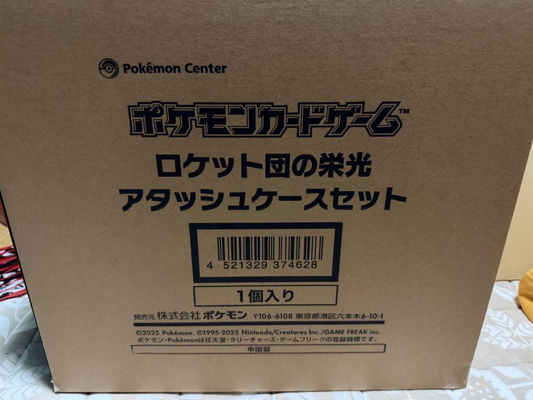 ロケット団の栄光 アタッシュケースセット