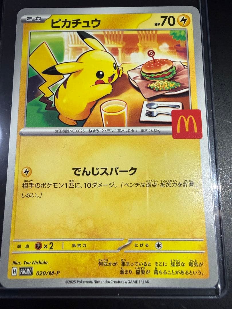 ピカチュウ マクドナルドプロモ