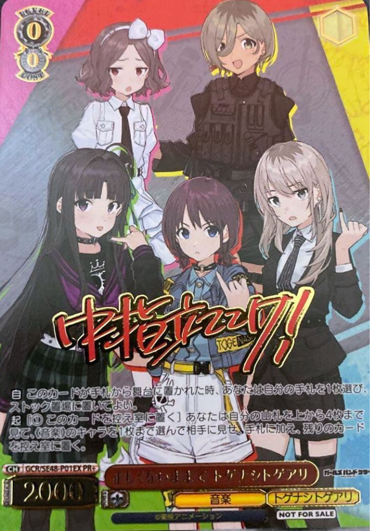 ヴァイス ガールズバンドクライ 正しくないままで トゲナシトゲアリ EX PR+