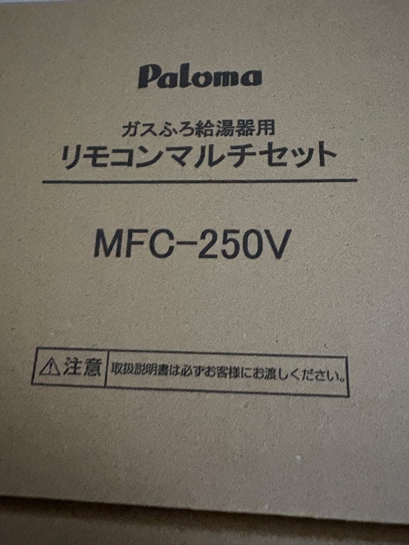 【新品】Paloma FH-2423SAWガスふろ給湯器、マルチリモコンセット
