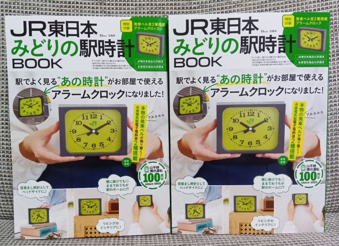 新品未開封　JR東日本 みどりの駅時計BOOK アラームクロック