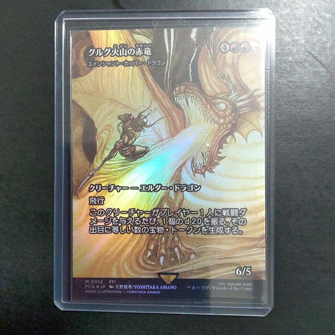 最安値【MTG】FF グルグ火山の赤竜 Foil（継承史　天野喜孝）