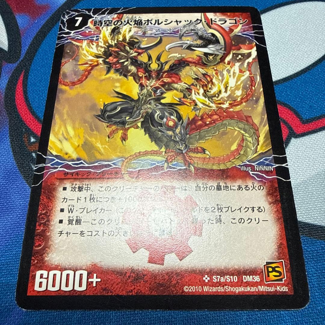 時空の火焔ボルシャック・ドラゴン/勝利の覚醒者ボルシャック・メビウス シク