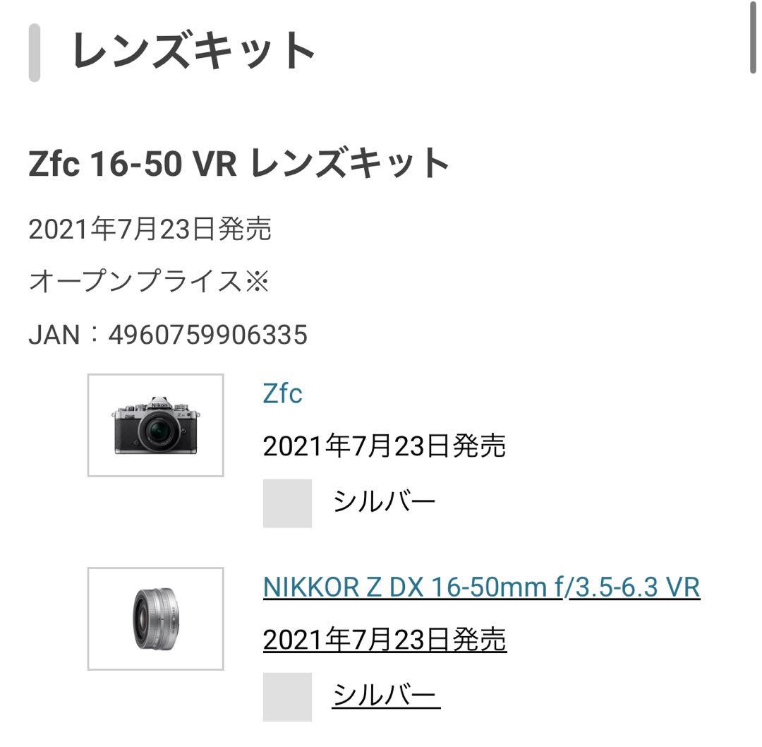 Nikon Z fc ミラーレス一眼 シルバー
