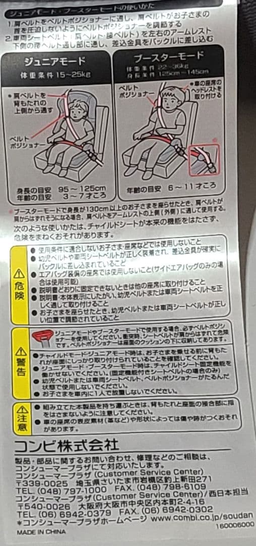 【美品】Combi ジョイトリップ エアスルー GL チャイルド/ジュニアシート
