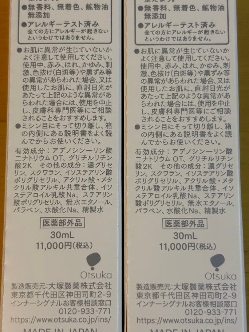 インナーシグナル　リジュブネイトエキス　30ml×2本