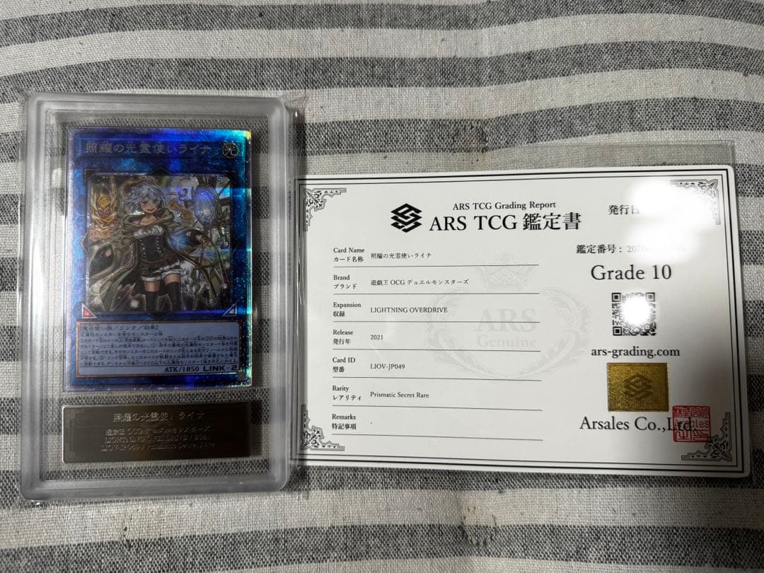 遊戯王　照耀の光霊使いライナ　プリズマ　ARS 10