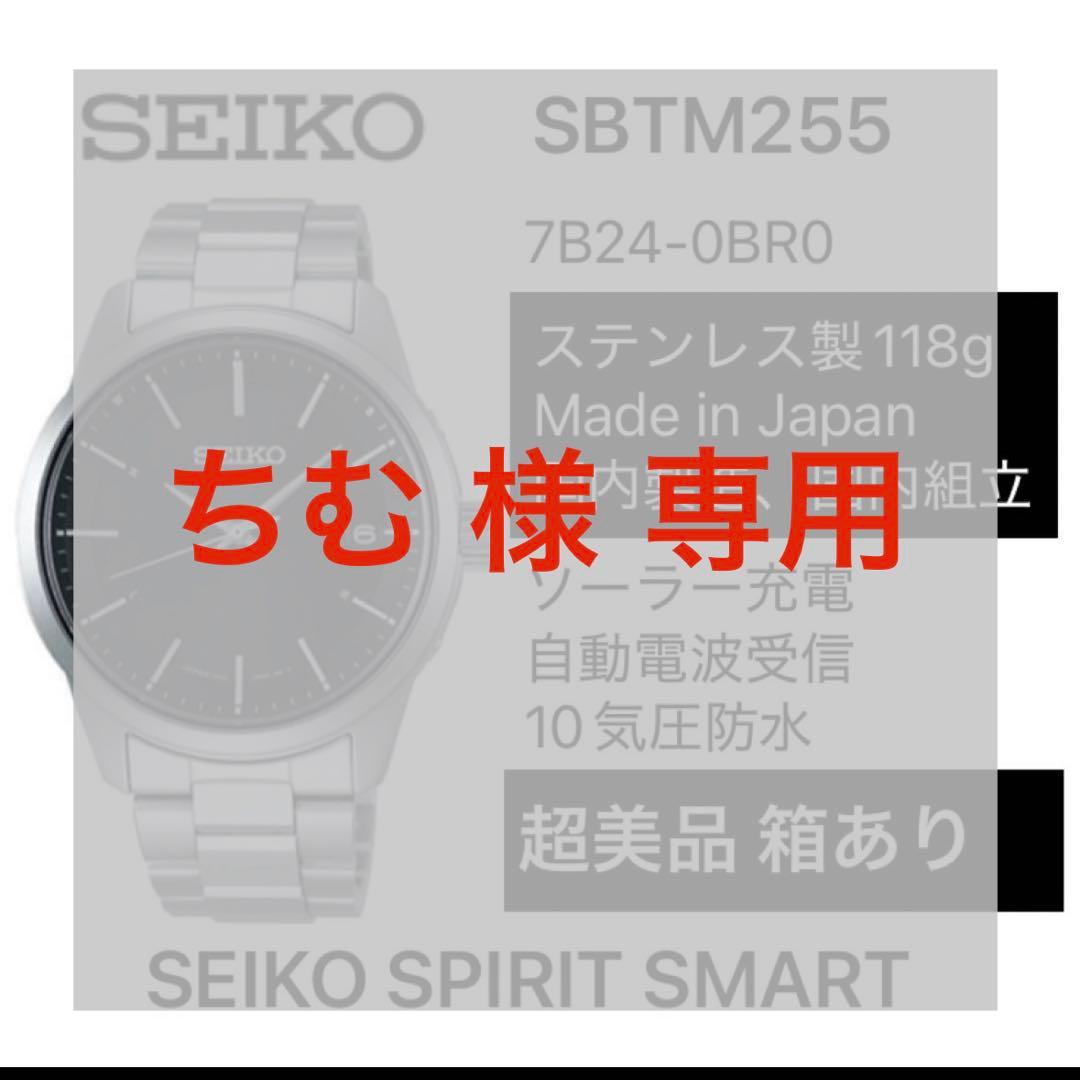 SEIKO ソーラー電波 SBTM255 7B24-0BR0ブラック 超美品
