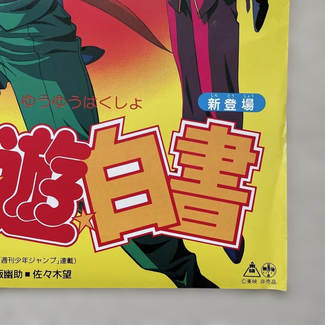 ドラゴンボールZ 超貴重映画大型ポスターB1