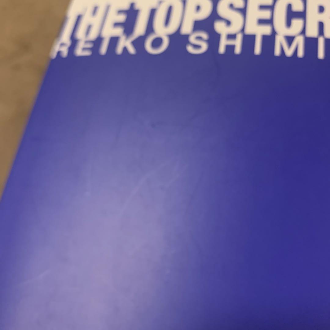 秘密　清水玲子