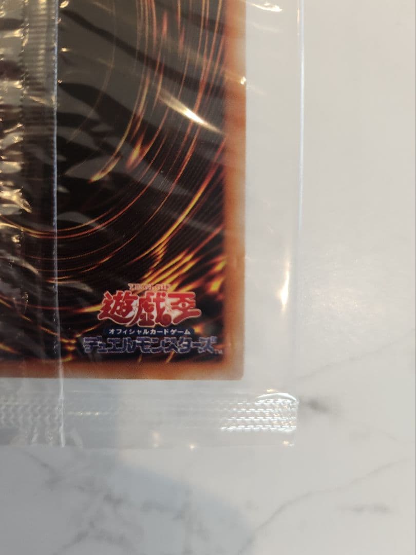 《未開封美品最安》真紅眼の闇竜　レッドアイズダークネスドラゴン　WCS2006